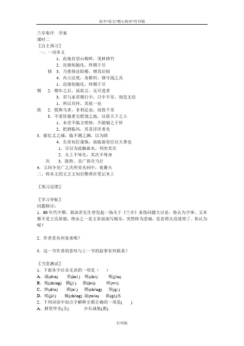 苏教版语文高二兰亭集序  学案 (2)