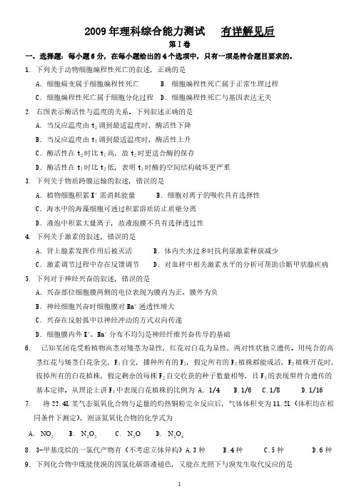 2009年辽宁高考_理综试题(卷)_有详解-推荐下载