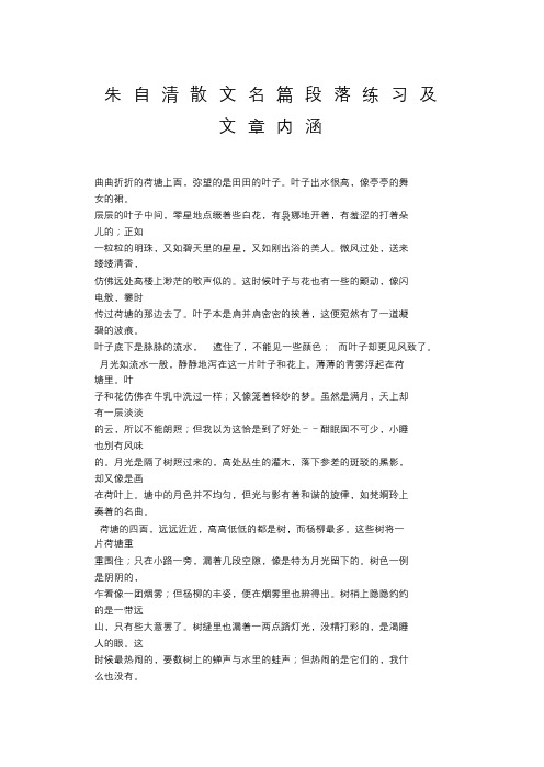 朱自清散文集课件.doc