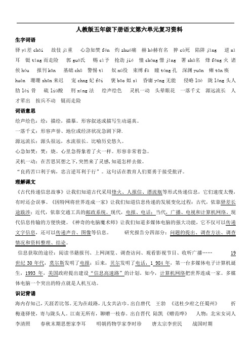 部编版五年级下册语文第六单元复习资料