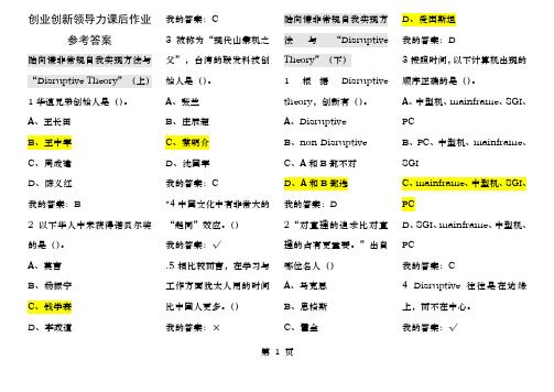 创业创新领导力作业加考试参考答案考试1