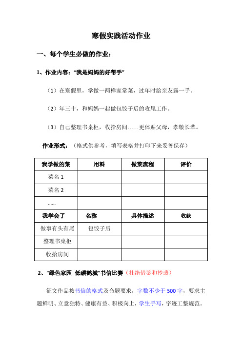 2018年寒假德育实践活动