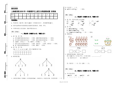 上海教育版2019年一年级数学【上册】自我检测试题 含答案