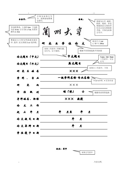 兰州大学研究生学位论文模板