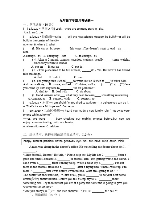 2022年人教版新目标英语山东临沂九年级下学期月考模拟一(WORD版无答案)