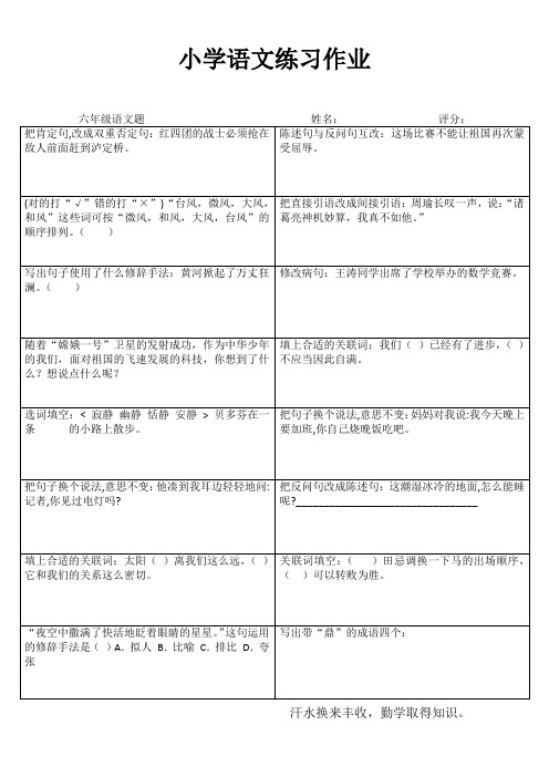 小学六年级语文课堂延伸练习III (66)