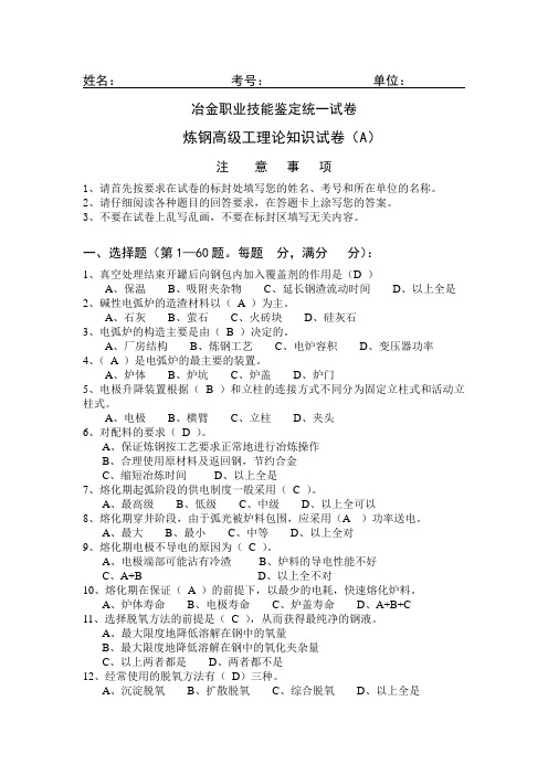 炼钢高级工培训班复习试题--2011-9