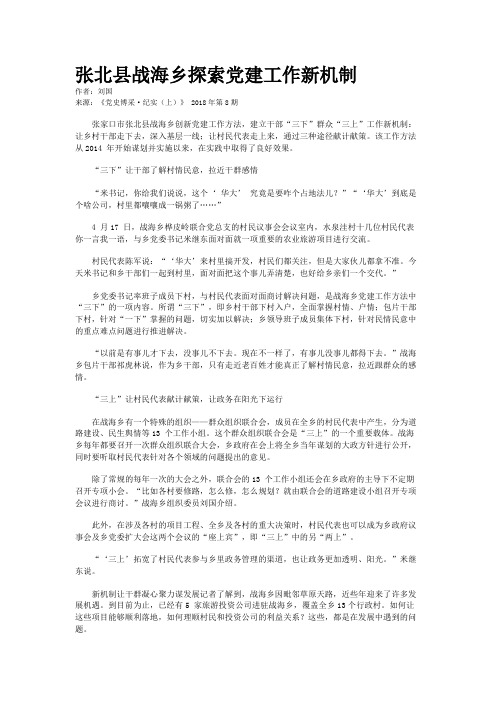 张北县战海乡探索党建工作新机制