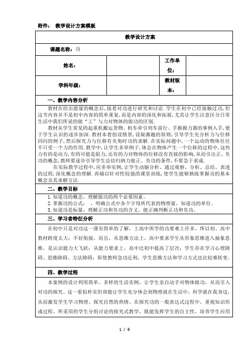 沪教版(上海)物理高一第二学期(试用版)-第五章 A 功 教案  