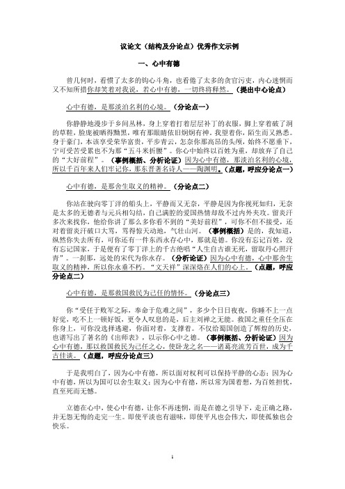 高考议论文结构类优秀作文示例