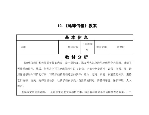 地球信箱教案