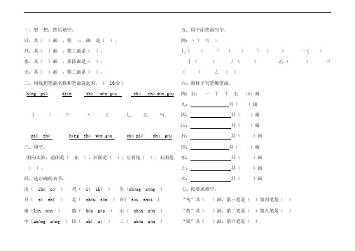 部编本新人教版一年级语文上册语文园地三测验卷[人教版]