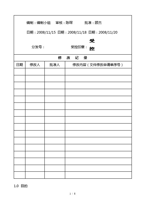 09软件产品立项及开发策划控制程序