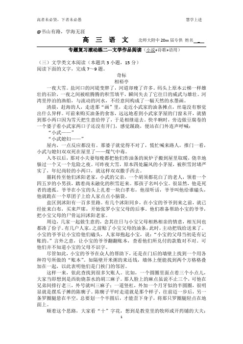 高考语文专题复习课时滚动练二(附答案)：文学作品阅读文学作品阅读(小说+诗歌+语用)