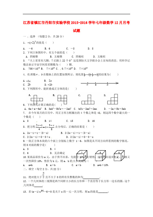 江苏省镇江市丹阳市实验学校七年级数学12月月考试题