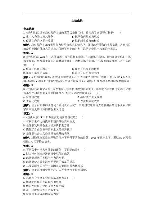 高一历史必修2主动练习：15-社会主义经济体制的建立 