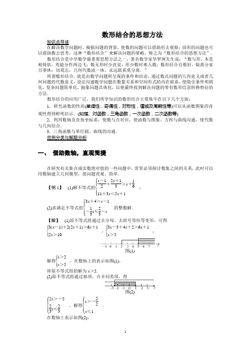 数形结合的思想方法