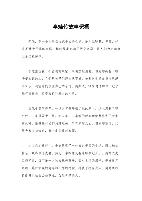 李娃传故事梗概