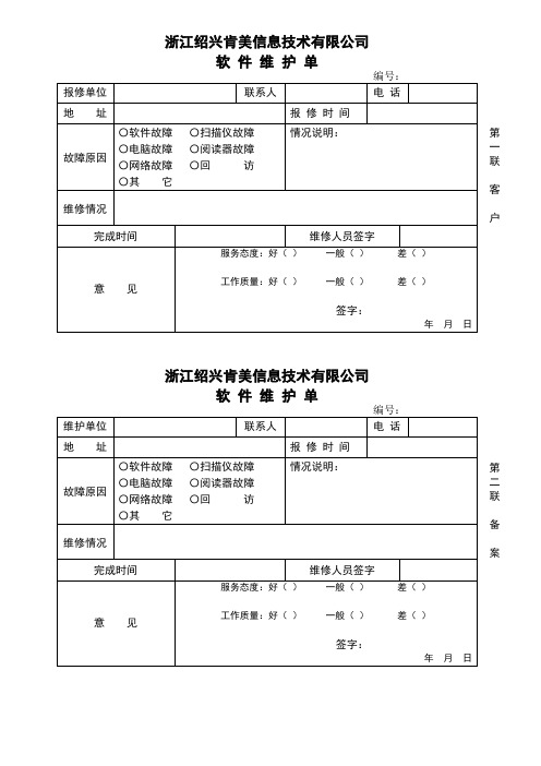 软件维护派工单