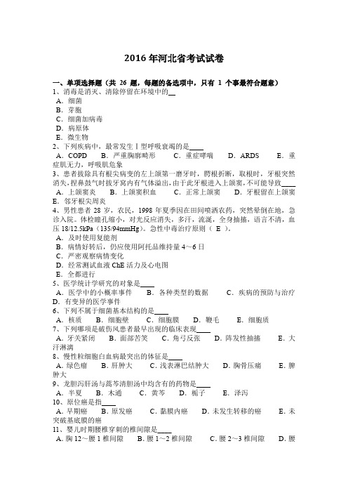 2016年河北省考试试卷