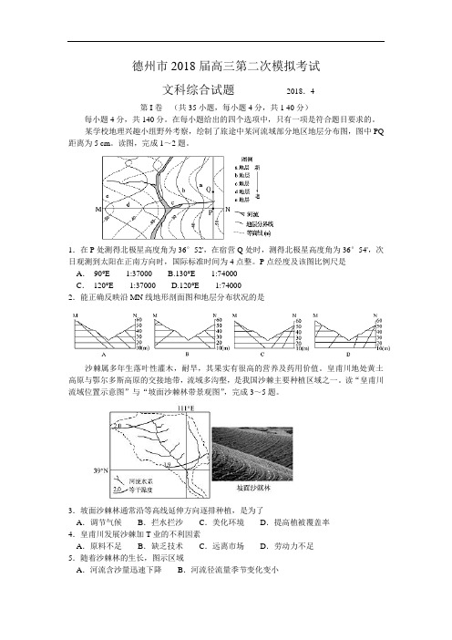 市2018届高三第二次模拟考试文综地理试题 含答案