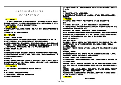 九年级上册语文第六单元作文指导：学习改写(1)(1)