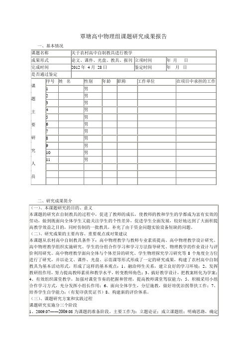 物理科组课题成果报告样板