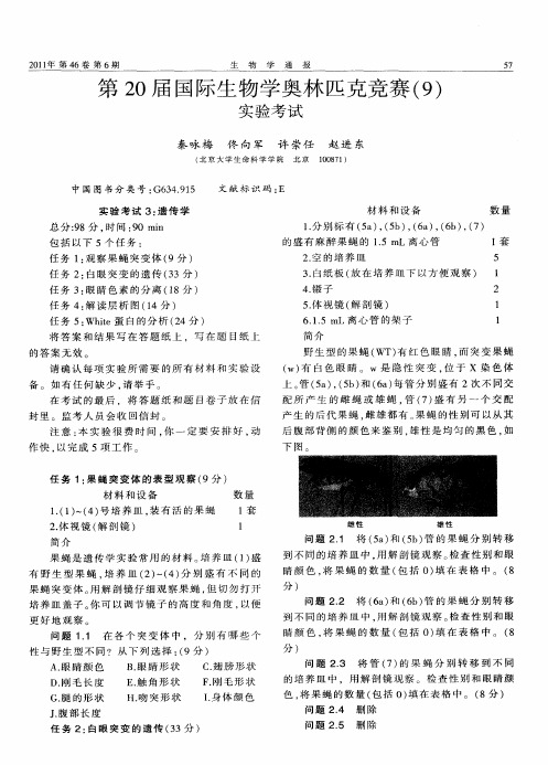 第20届国际生物学奥林匹克竞赛(9)实验考试