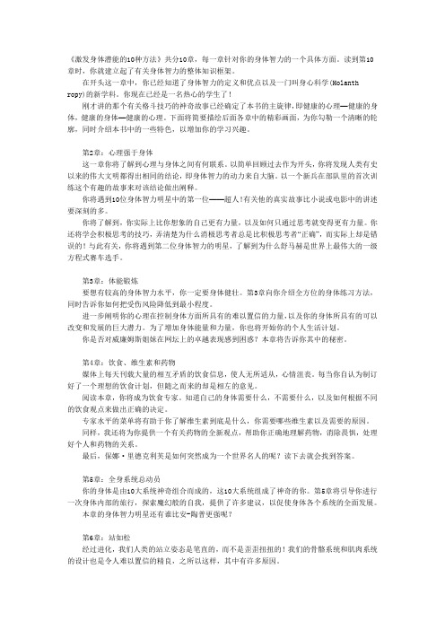 激发身体潜能的10种方法