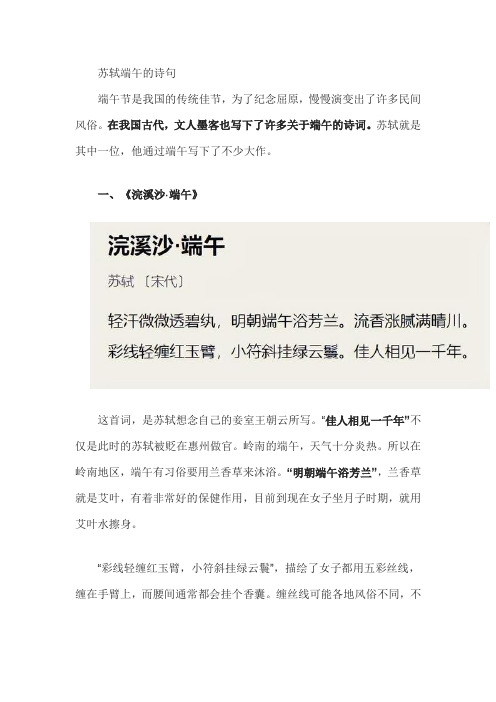 苏轼端午的诗句