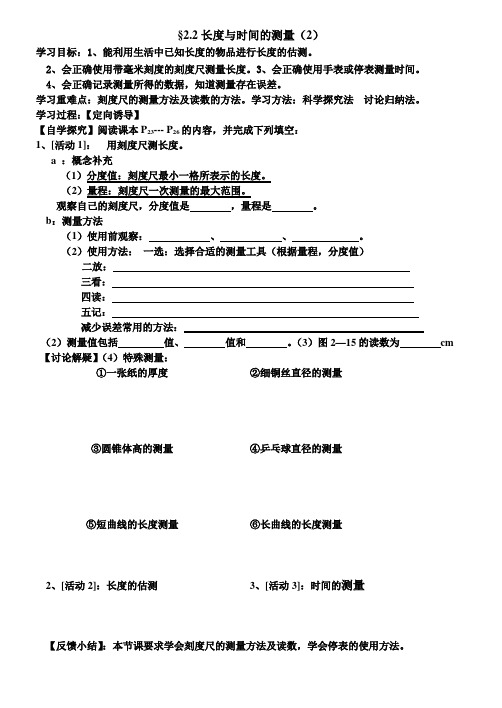 §2.2  长度与时间的测量(2)