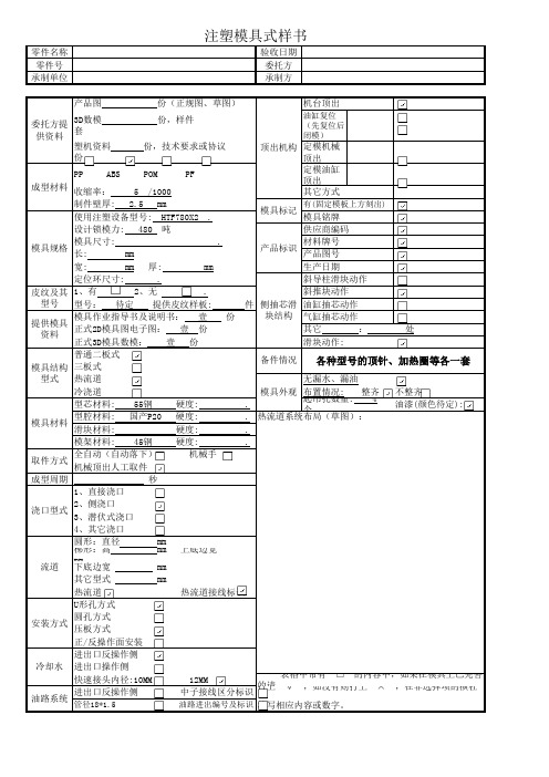 模具式样书