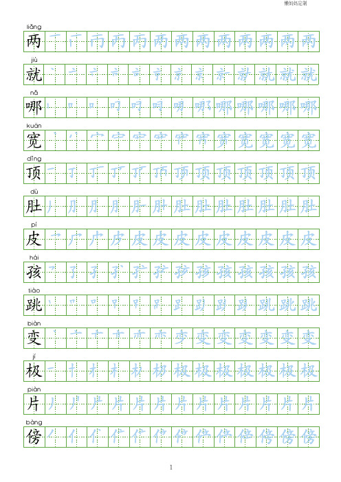 部编语文描红二上