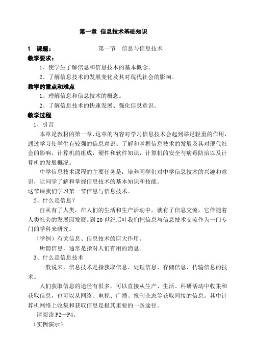 七年级第一学期计算机教案