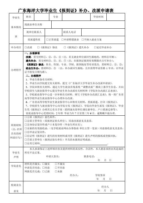 报到证申请表