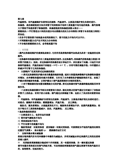 锅炉习题答案