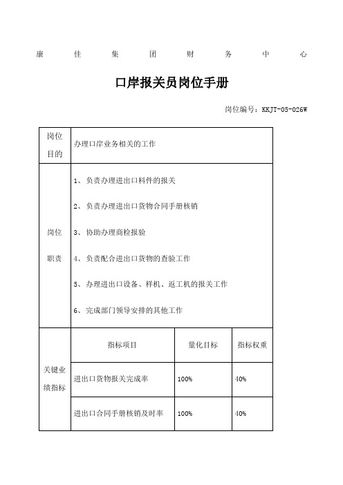 财务中心口岸报关员岗位手册 表格 格式 