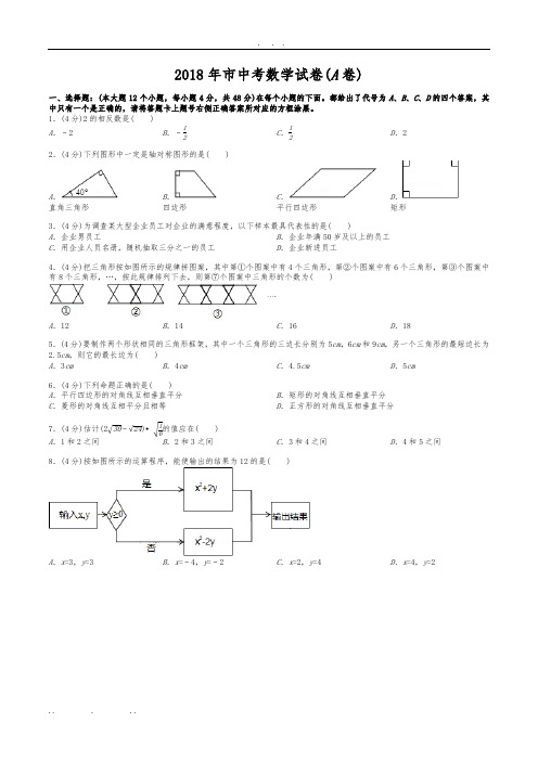 2018年重庆市中考数学试卷(a卷)(答案+解析)