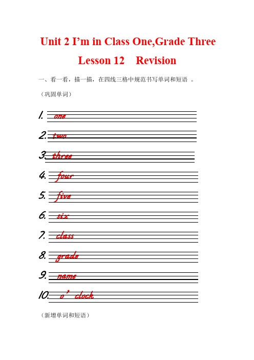 【正确书写】人教精通版三年级英语下册 英语词句描红书写 Unit2 Lesson 12 n 课后服务