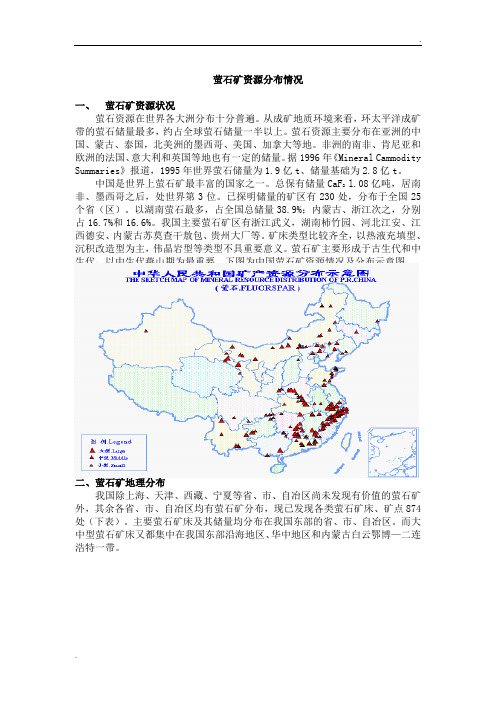 萤石矿资源分布情况