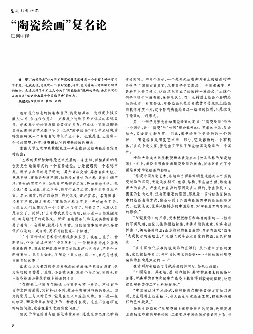 “陶瓷绘画”复名论
