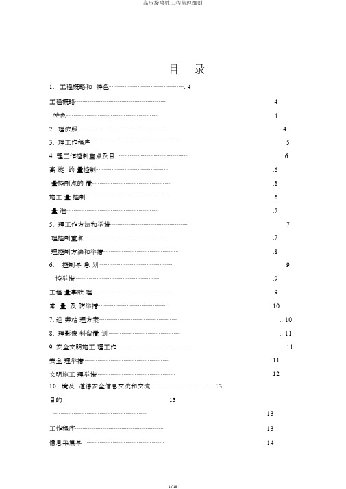 高压旋喷桩工程监理细则