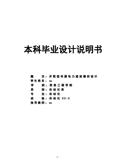 毕业设计—并联型有源电力滤波器的设计.