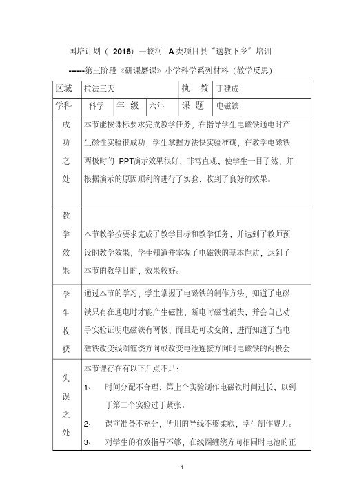 小学科学“送教下乡”研课磨课教学反思