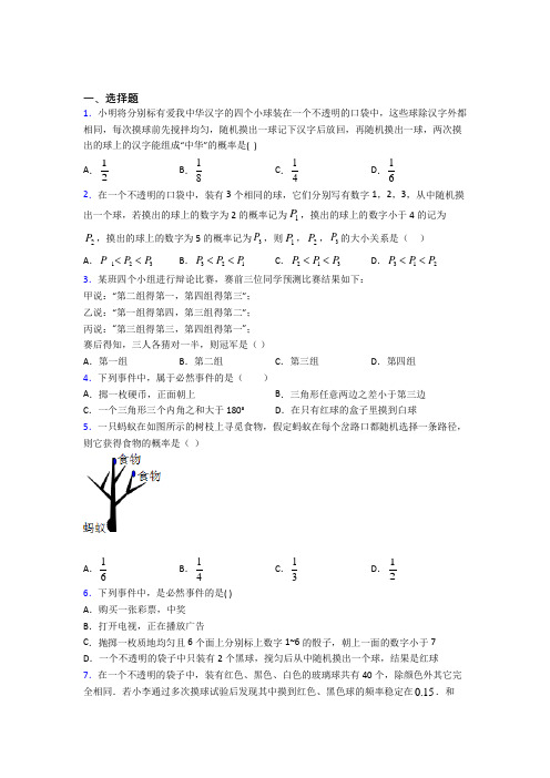 新人教版初中数学九年级数学上册第五单元《概率初步》检测(有答案解析)(3)