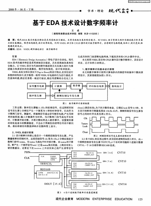 基于EDA技术设计数字频率计