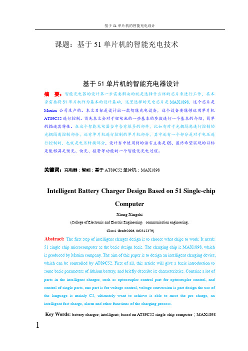 基于51单片机的智能充电器的设计