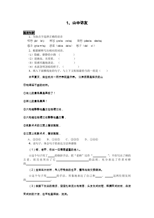 新课标人教版六年级上册语文练习题(全册)