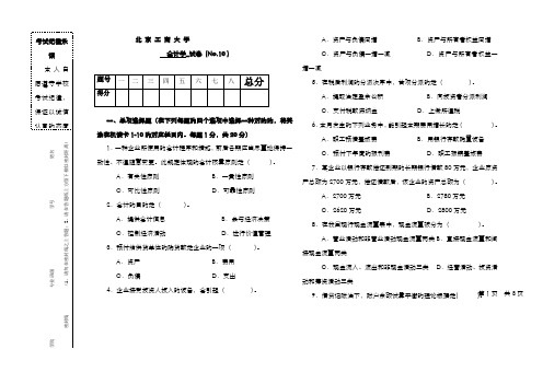 2022年会计学试题题库北工商考试题库