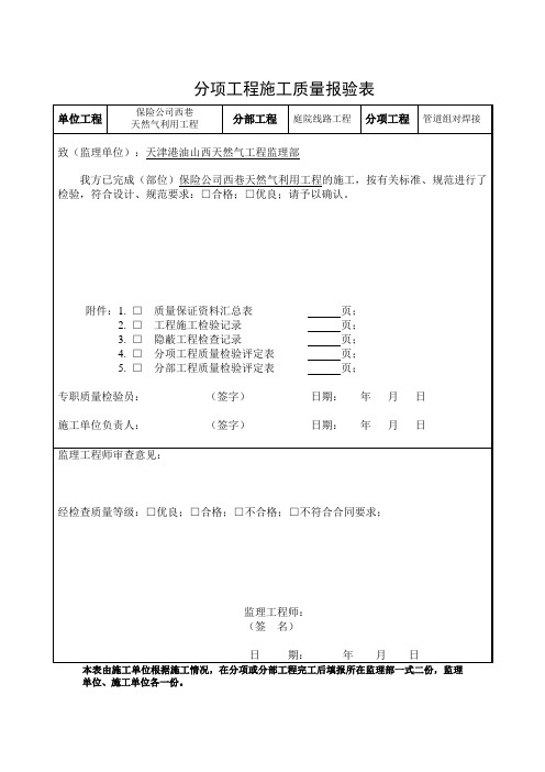 分项工程施工质量报验表 3